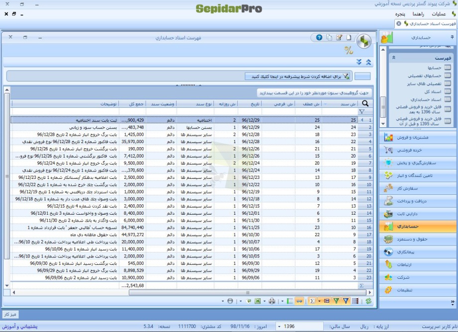 صدور سند حسابداری در سپیدار