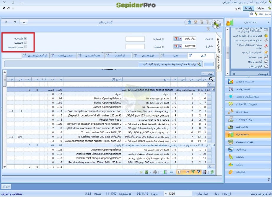 گزارش دفاتر در سپیدار