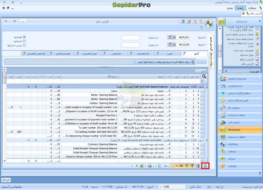گزارش دفاتر در سپیدار
