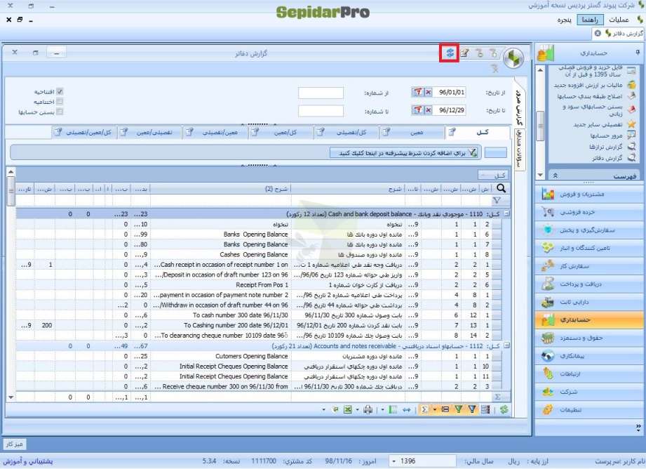 گزارش دفاتر در سپیدار