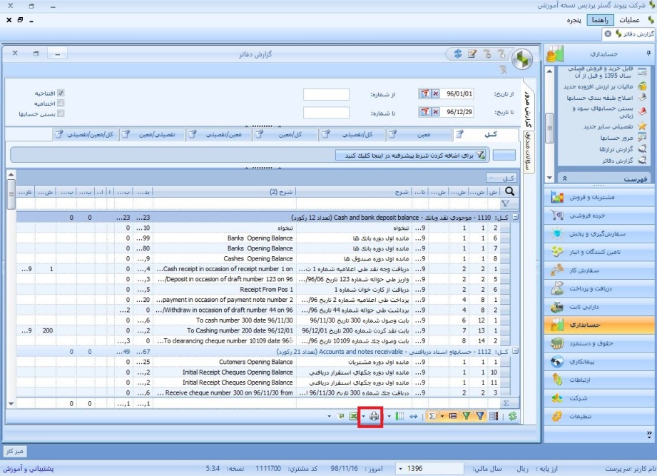 گزارش دفاتر در سپیدار