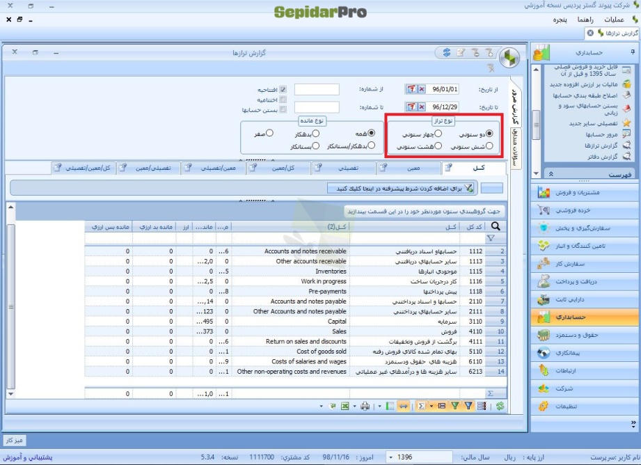 گزارش ترازها در سپیدار