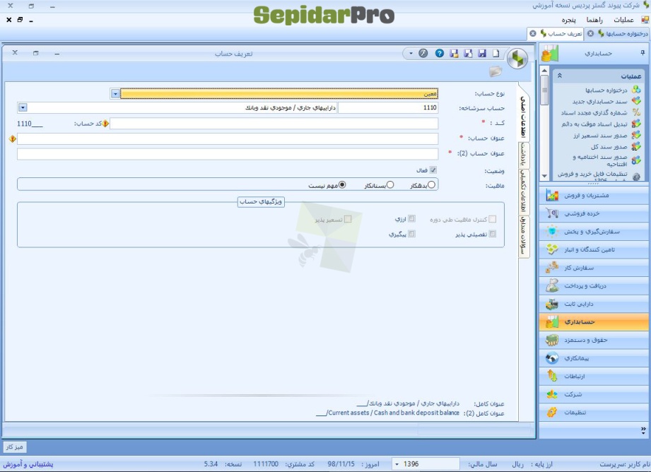 استقرار کدینگ پیش‌فرض در سپیدار