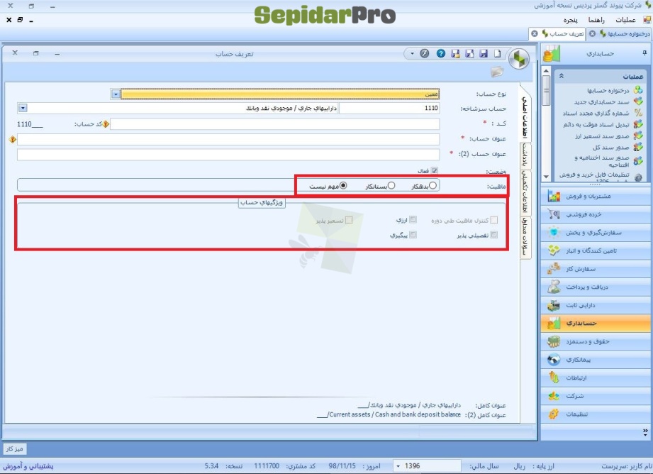استقرار کدینگ پیش‌فرض در سپیدار