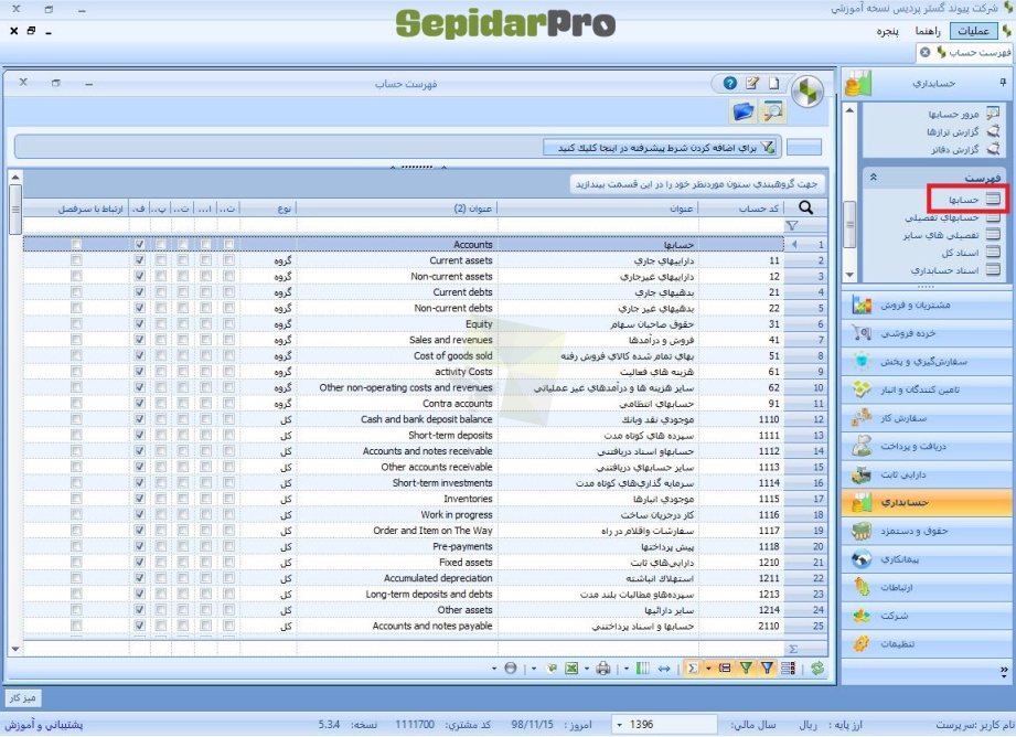 استقرار کدینگ پیش‌فرض در سپیدار