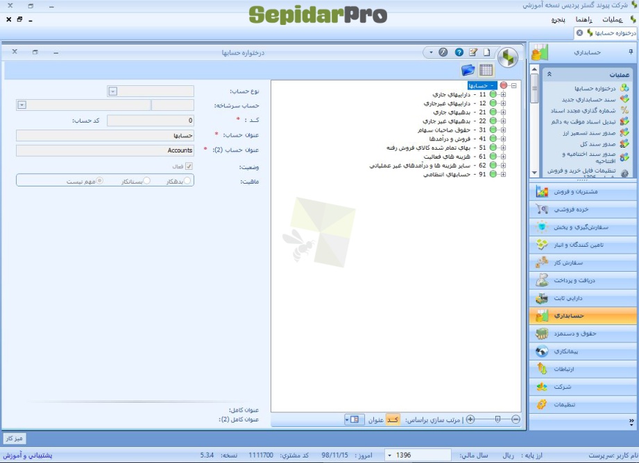 استقرار کدینگ پیش‌فرض در سپیدار