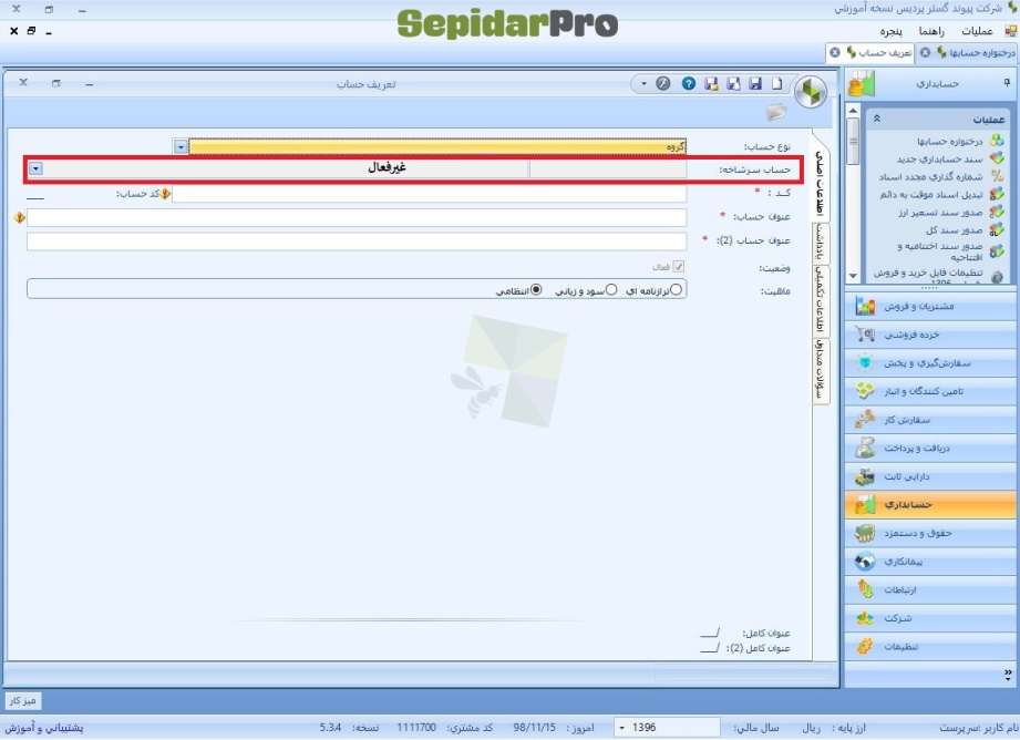 استقرار کدینگ پیش‌فرض در سپیدار
