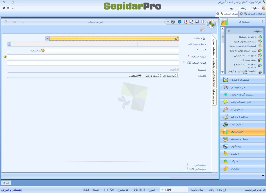 استقرار کدینگ پیش‌فرض در سپیدار