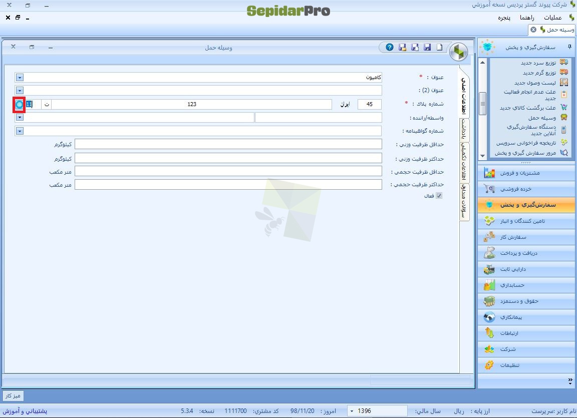 وسیله حمل در سپیدار