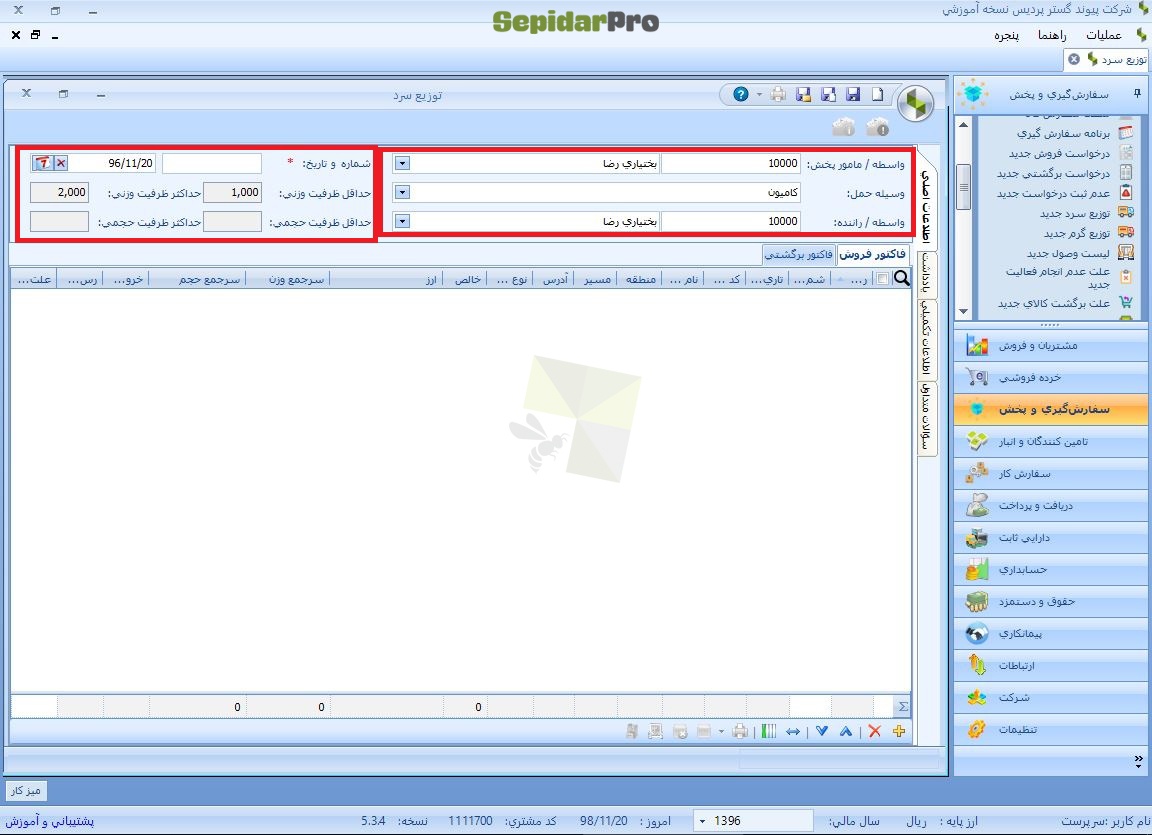 توزیع سرد در سپیدار