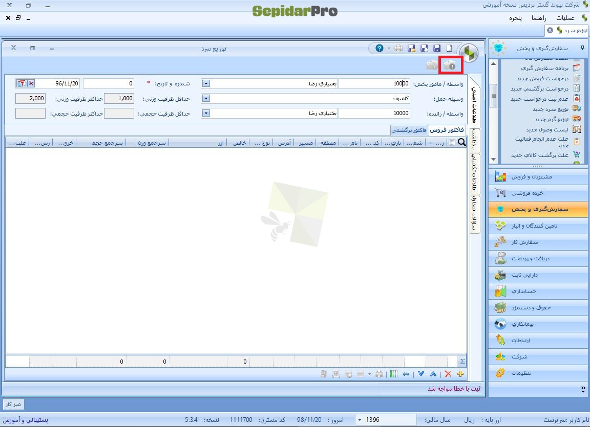 توزیع سرد در سپیدار