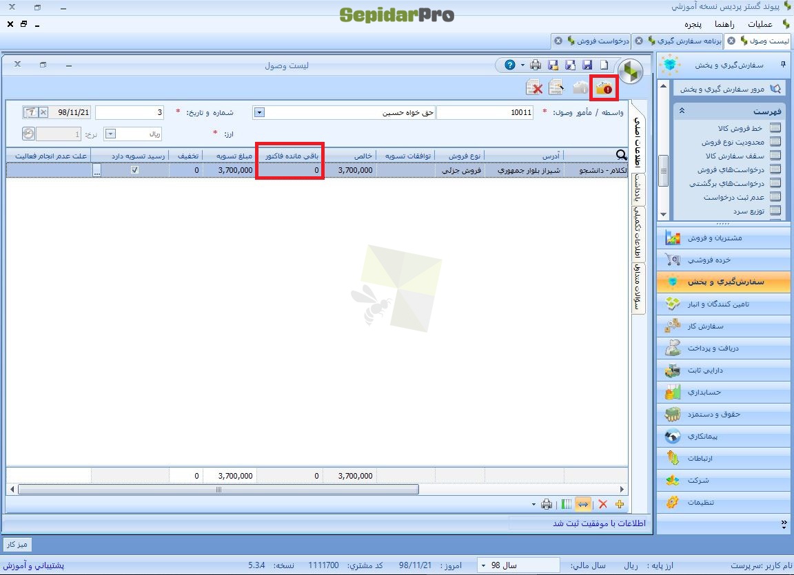 لیست وصول در سپیدار