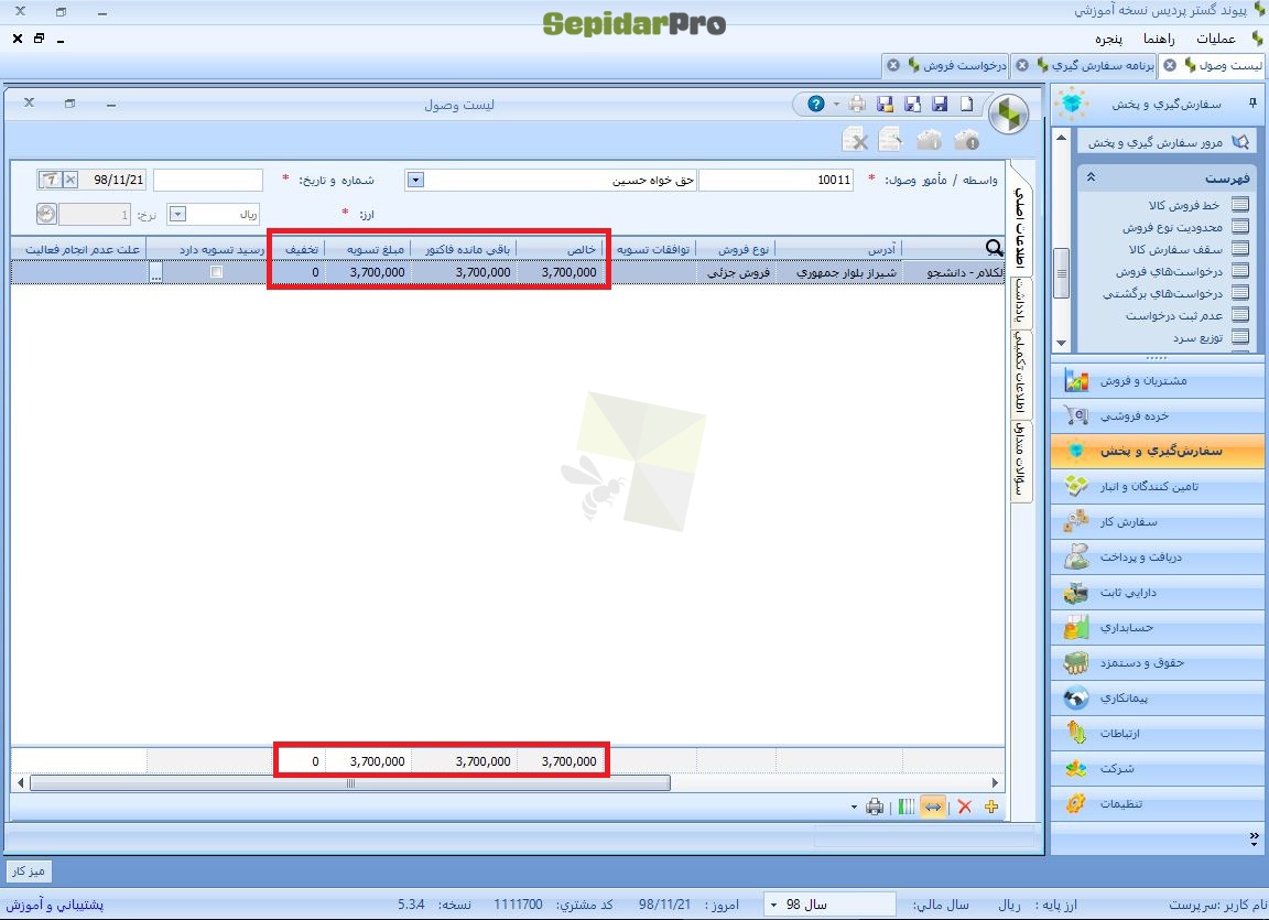 لیست وصول در سپیدار