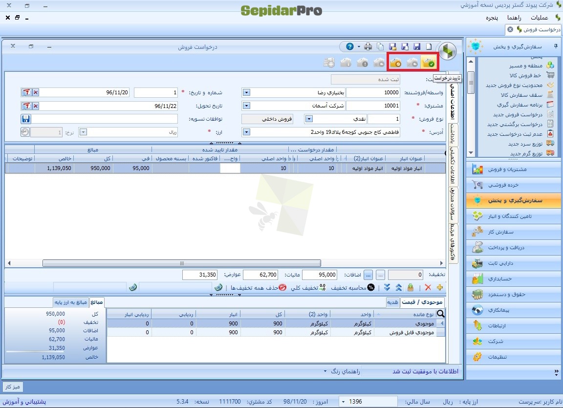 درخواست فروش در سپیدار