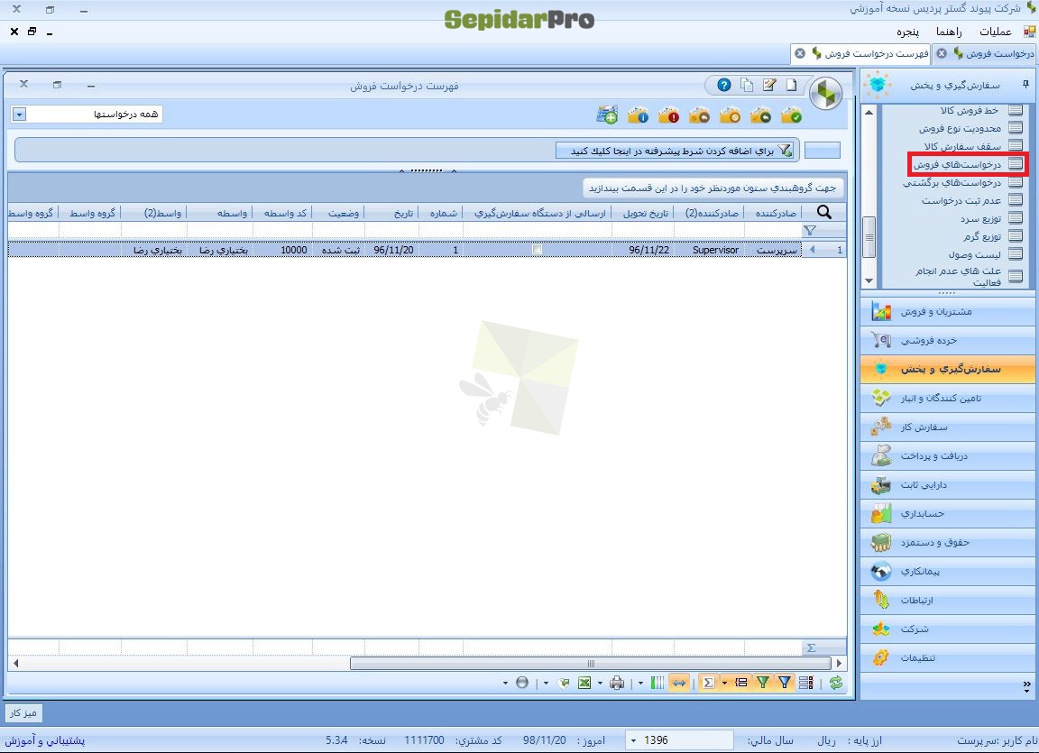 درخواست فروش در سپیدار