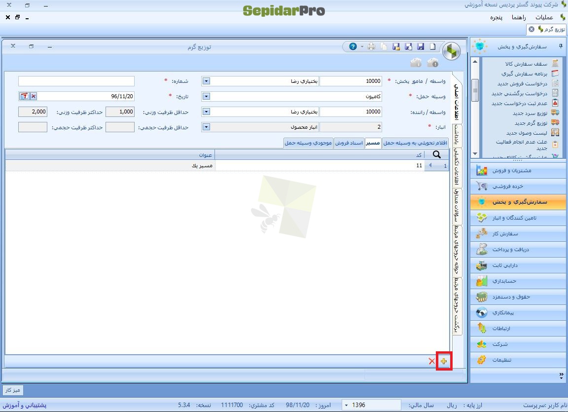 توزیع گرم در سپیدار