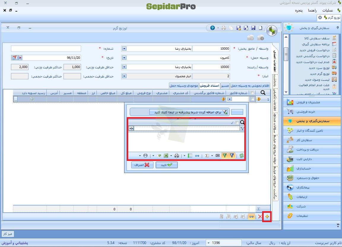 توزیع گرم در سپیدار