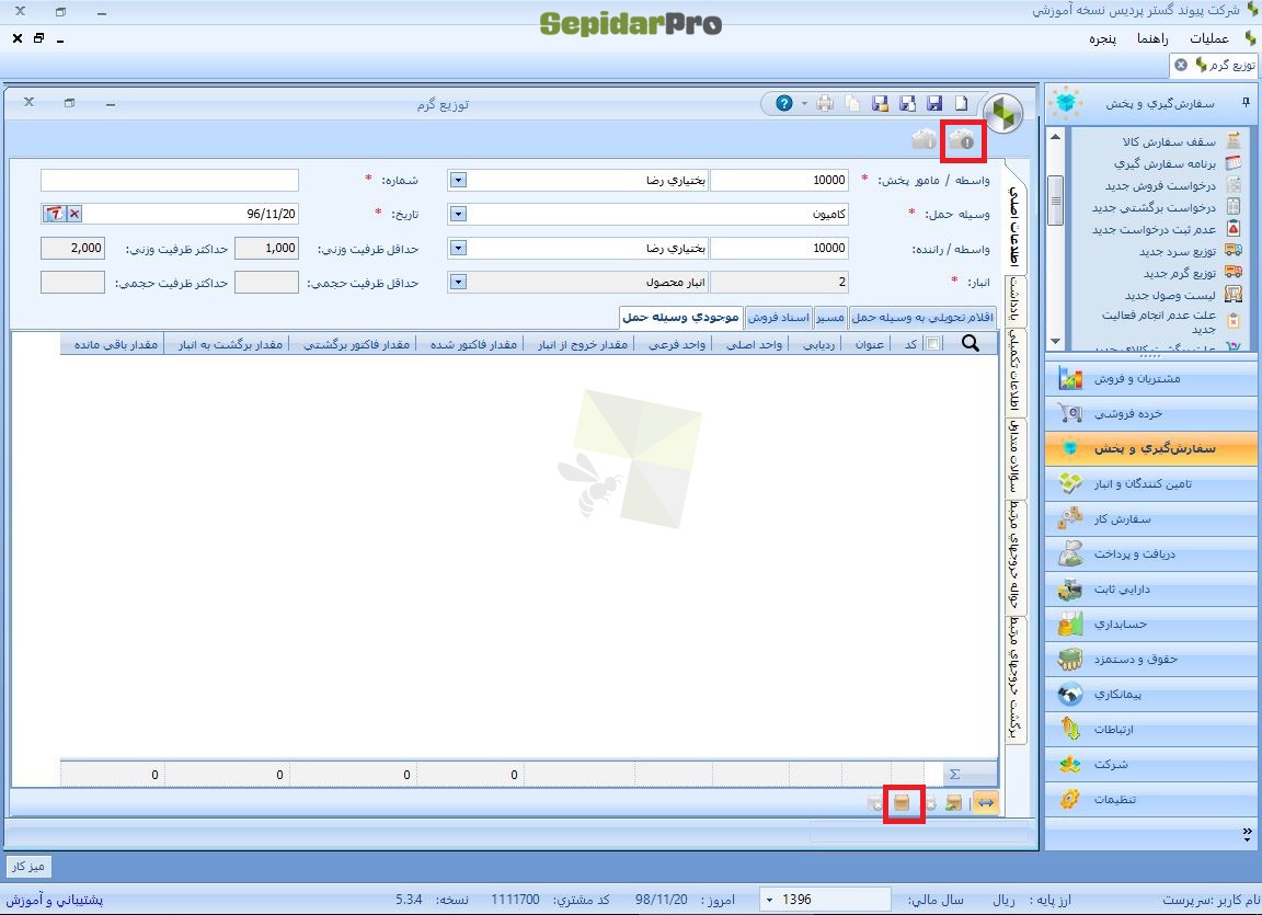توزیع گرم در سپیدار