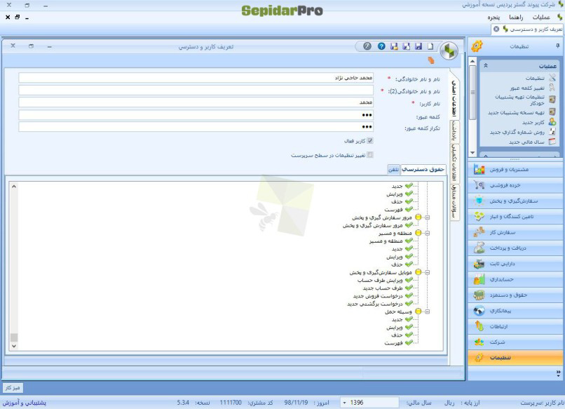 تعریف سال مالی در سپیدار