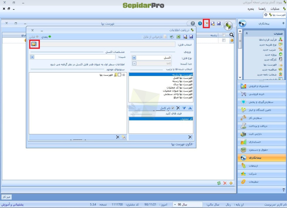 فهرست بها در سپیدار