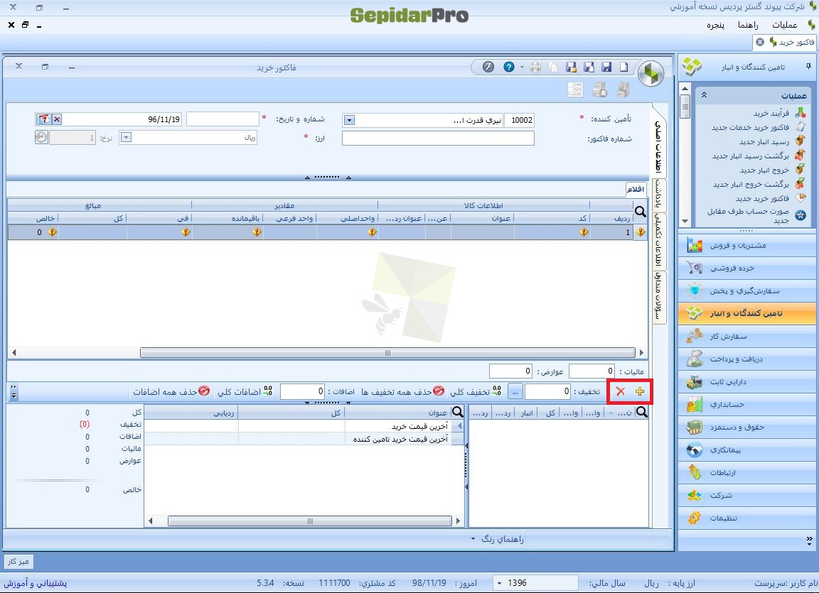 فاکتور خرید در سپیدار