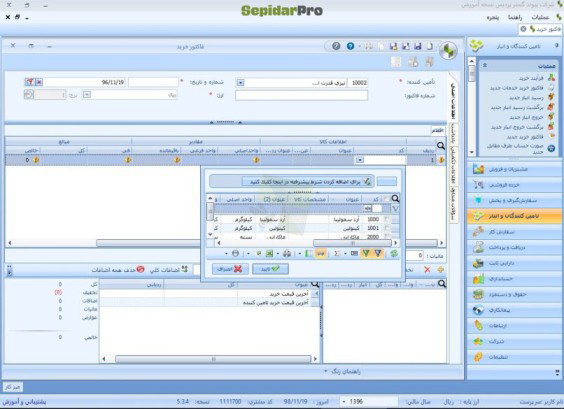 فاکتور خرید در سپیدار