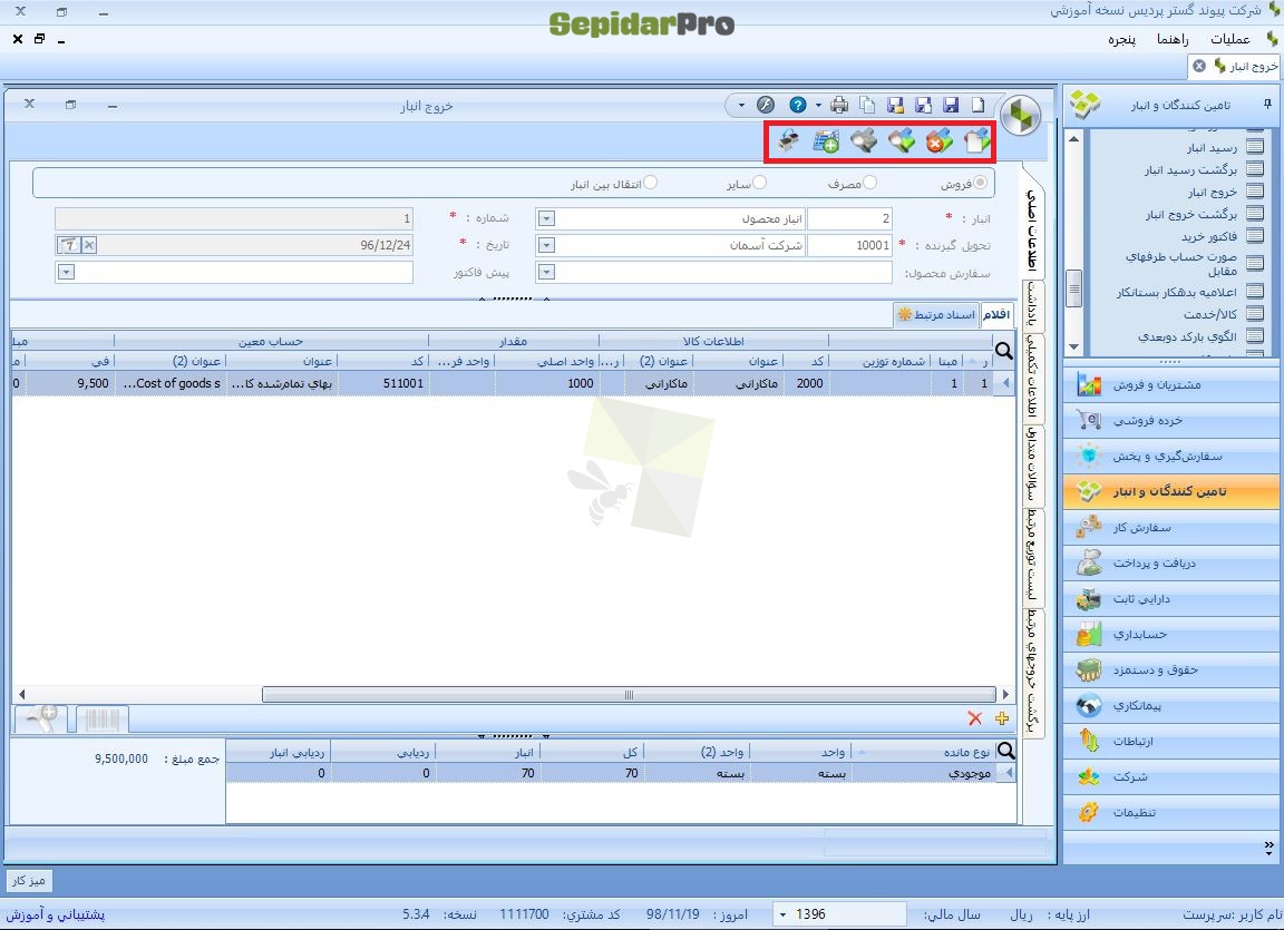 خروج از انبار در سپیدار