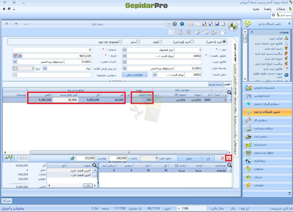 واحد سنجش در سپیدار