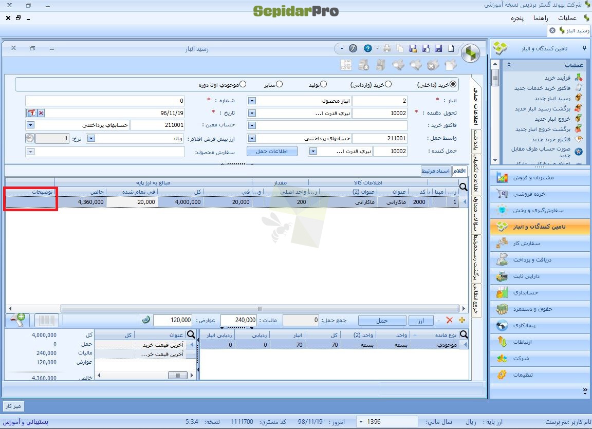 واحد سنجش در سپیدار