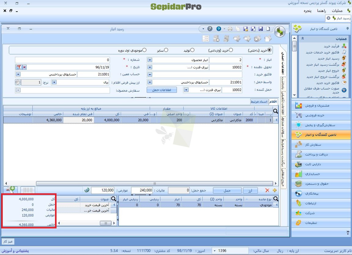 واحد سنجش در سپیدار