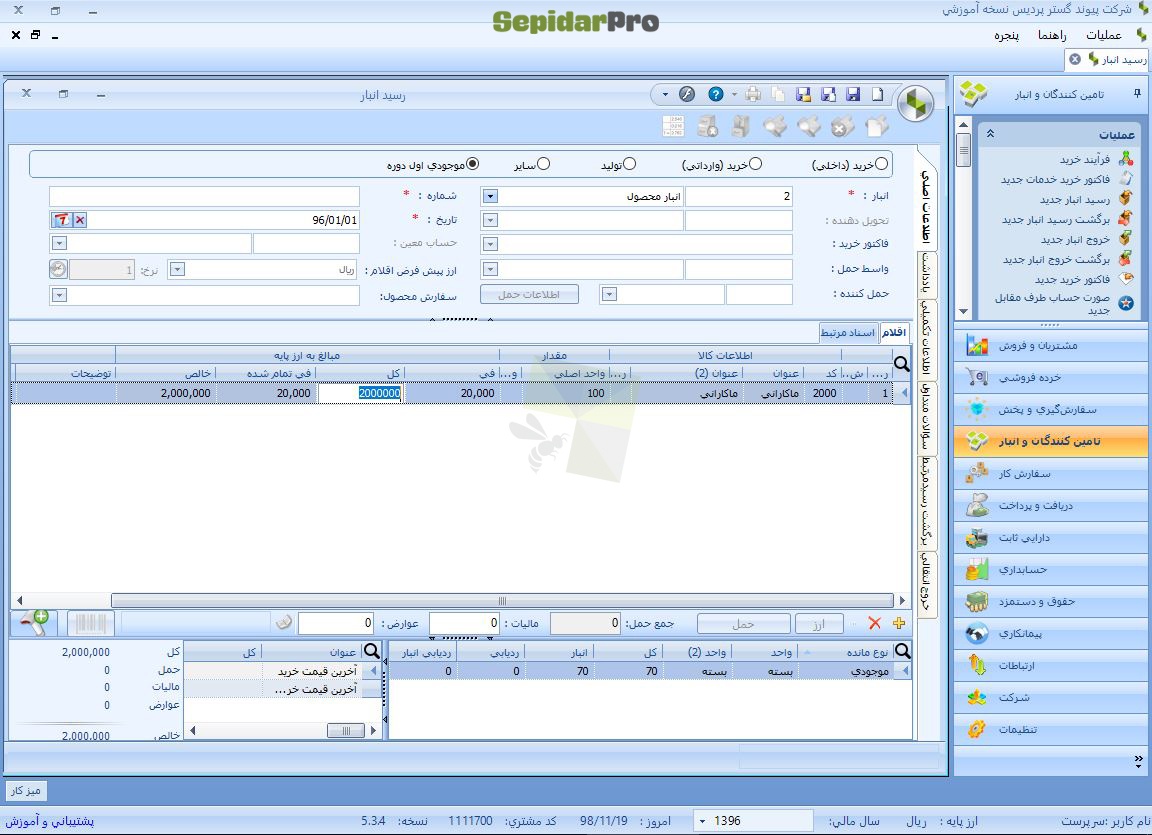 واحد سنجش در سپیدار