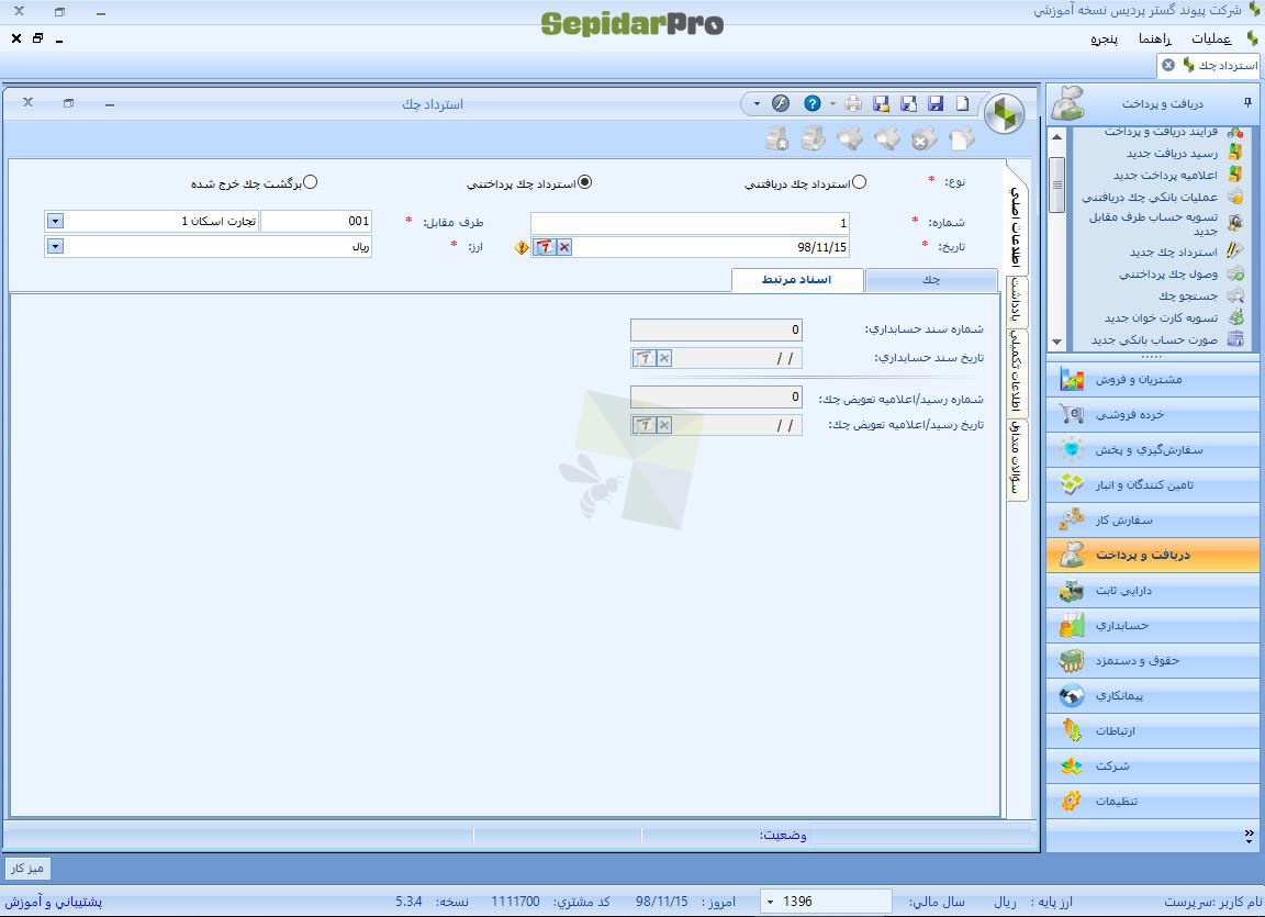 استرداد چک پرداختنی در سپیدار