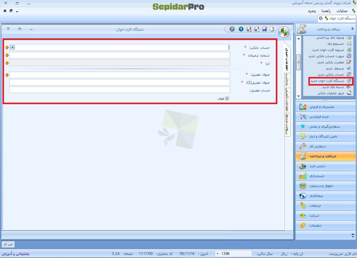 کارت‌خوان در سپیدار