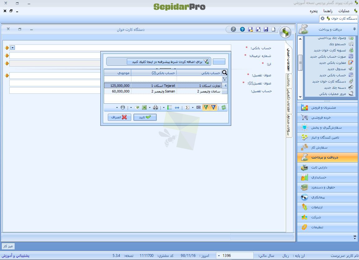 کارت‌خوان در سپیدار