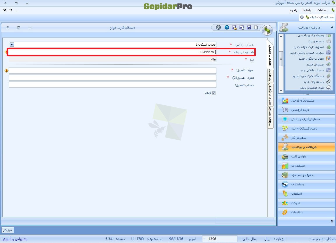 کارت‌خوان در سپیدار