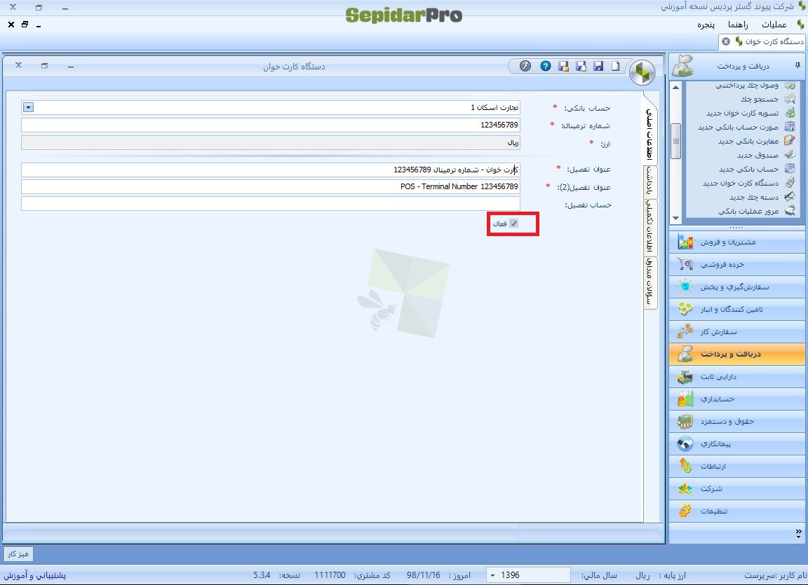 کارت‌خوان در سپیدار