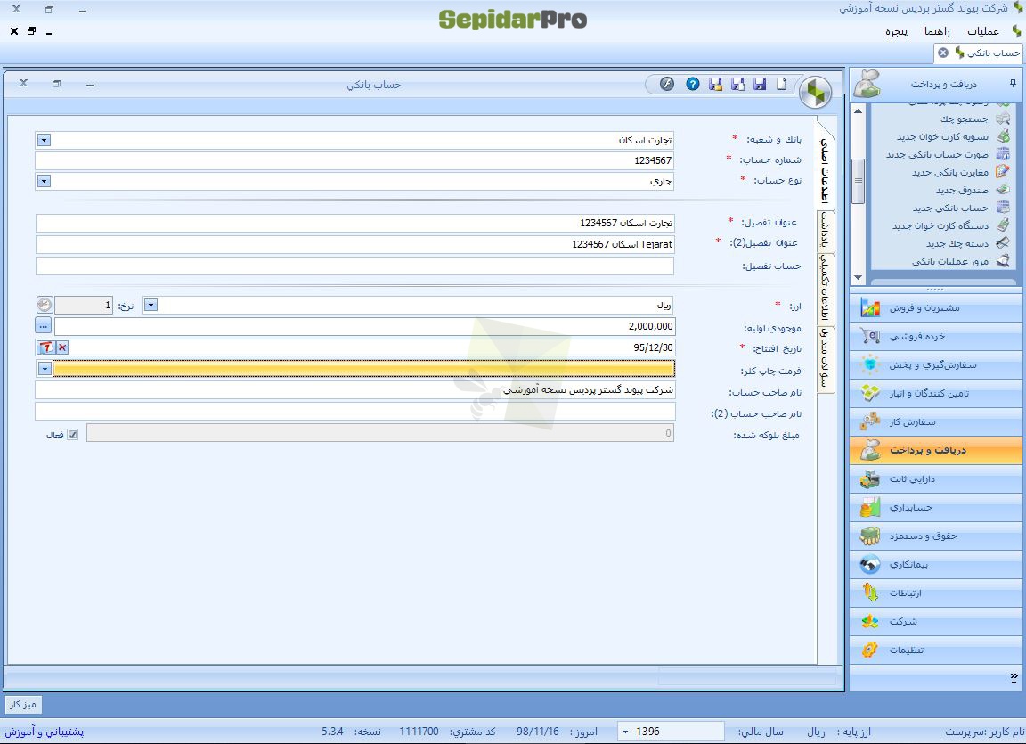 حساب بانکی در سپیدار