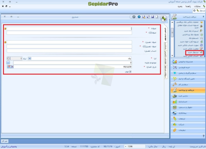 ایجاد صندوق در سپیدار