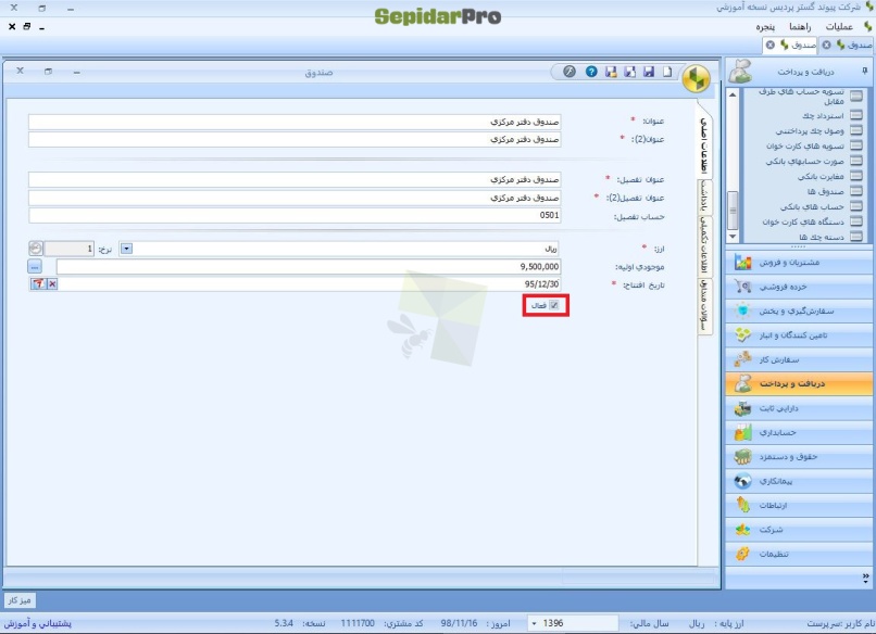 ایجاد صندوق در سپیدار