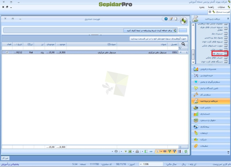 ایجاد صندوق در سپیدار